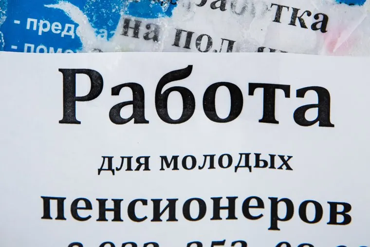Центр занятости населения. Сургут, трудоустройство, пенсия, работа для пенсионеров