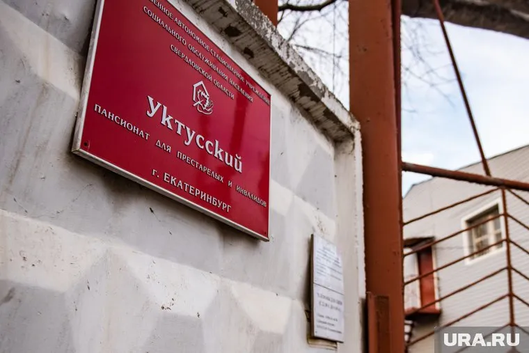 Скандал вокруг Уктусского пансионата в Екатеринбурге набирает обороты