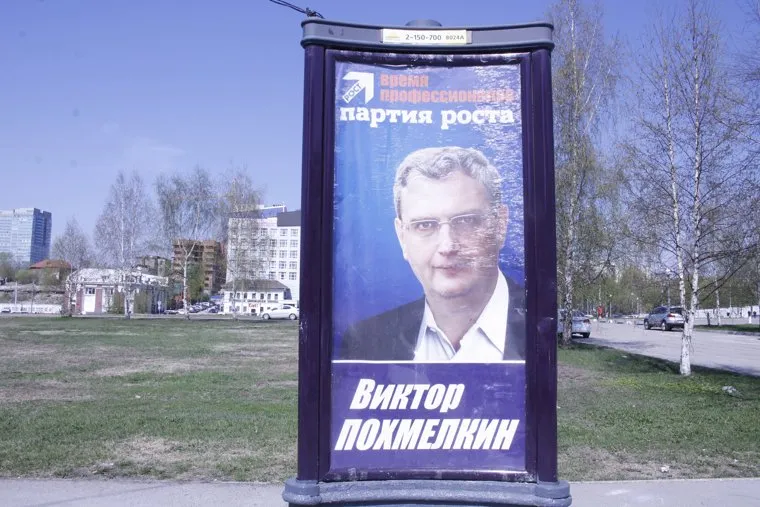 Политическая реклама. Пермь