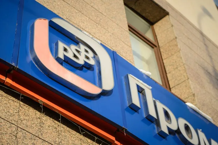 Отделение "Промсвязьбанка" на улице Николая Никонова. Екатеринбург
