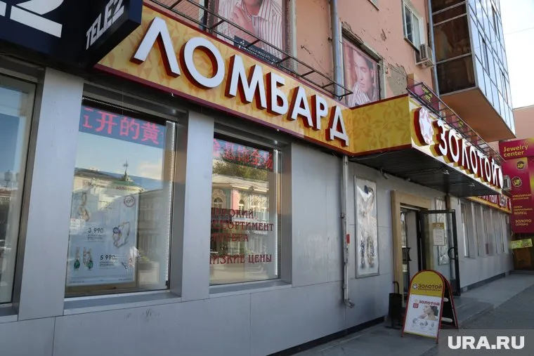 Представители рынка ломбардов считают, что из-за требований ВС им придется работать в убыток