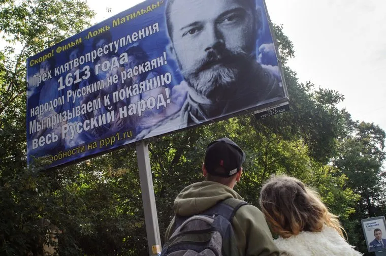 Реклама фильма "Ложь Матильды". Екатеринбург, куйвашев евгений, предвыборная агитация, наружная реклама, николай II, билборд, фильм ложь матильды