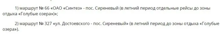 В Кургане автобусы будут ездить по новому расписанию: скриншот