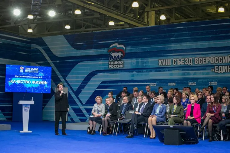 XXVIII съезд партии "Единая Россия". Москва, федермессер анна
