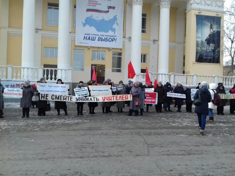 Пикет учителей в Кургане против отмены льгот, Курганские учителя протестуют против отмены льгот, пикет курган учителя