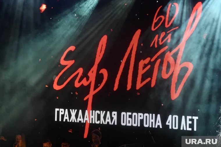 В Екатеринбурге «Гражданская оборона» дала последний концерт в 2008 году