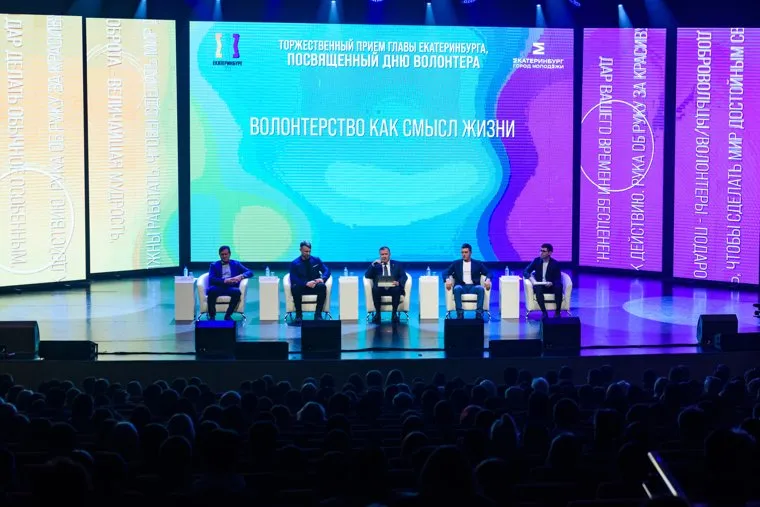 Торжественный прием главы Екатеринбурга, посвященный Дню волонтера. Екатеринбург