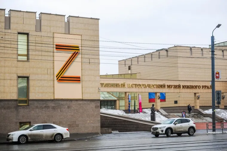 Z знак. Челябинск