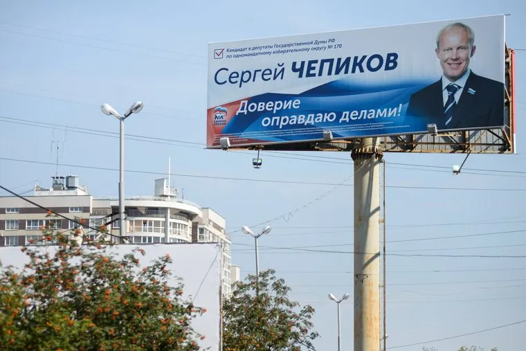 Предвыборная агитация. Екатеринбург, чепиков сергей, рекламный щит, агитация