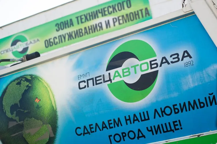 Выездное совещание постоянной комиссии Екатеринбургской городской Думы по безопасности жизнедеятельности населения на ЕМУП «Спецавтобаза»