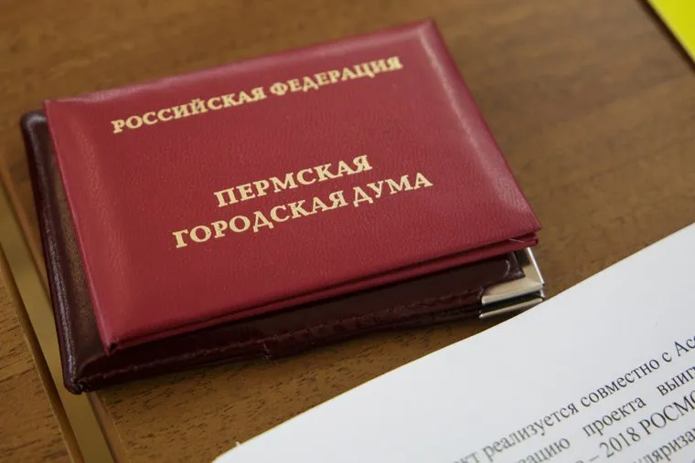 Заседание думы. Пермь