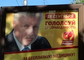 В Кургане разместили агитацию за Сергея Миронова с ошибкой