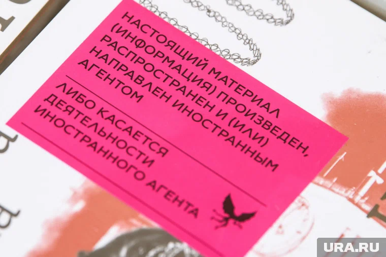 Список иноагентов пополнился 8 позициями