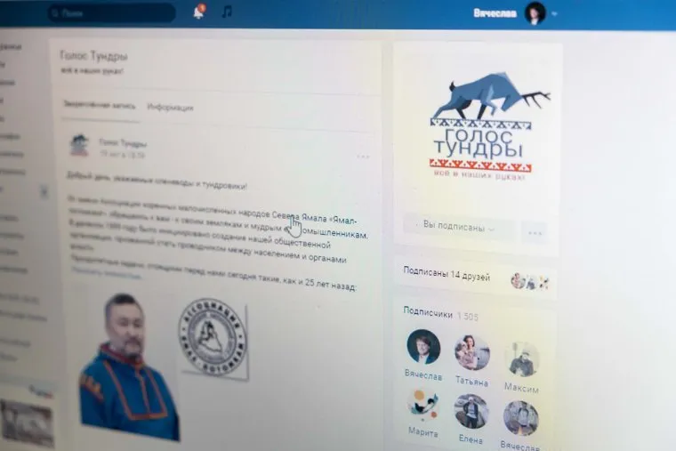 Голос Тундры, вконтакте, голос тундры
