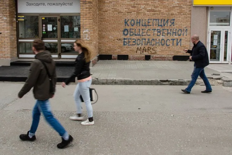 Концепция общественной безопасности. Сургут, надписи на стенах, концепция общественной безопасности, коб