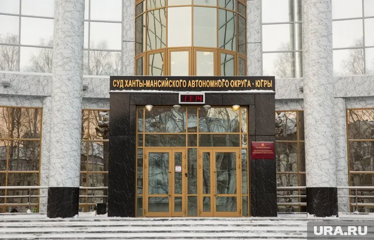 Ранее суд ХМАО отказал заявителю в иске ввиду неподсудности