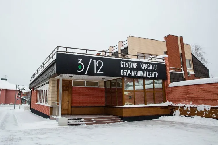 Коттеджный поселок "Березка". Сургут, студия красоты
