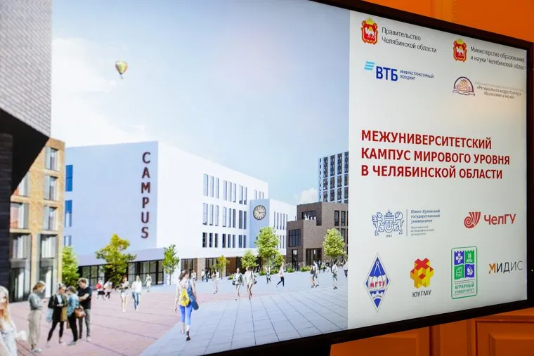 Кампус. Челябинск