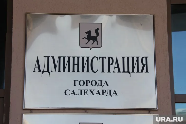 В Салехарде сменили заместителя главы города