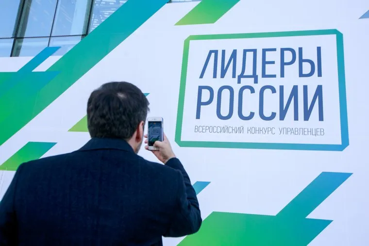Всероссийский конкурс управленцев "Лидеры России". Первый день. Сочи, лидеры россии