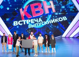 Международный день КВН 8 ноября: о самых ярких фактах, шутках и звездах клуба