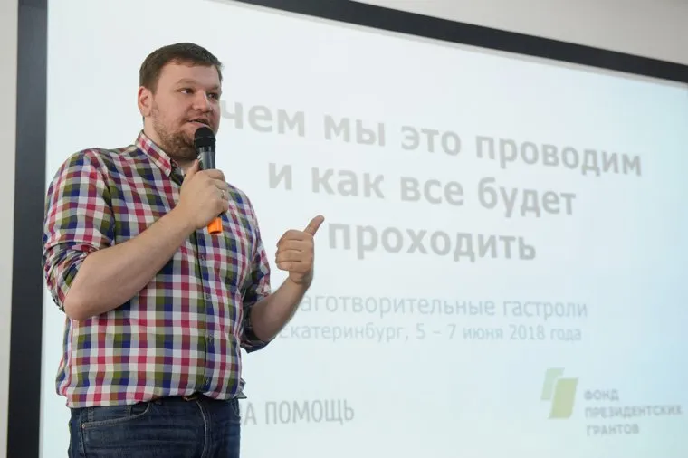 Семинар "Благотворительные гастроли" в Ельцин Центре. Екатеринбург, алешковский дмитрий, семинар благотворительные гастроли