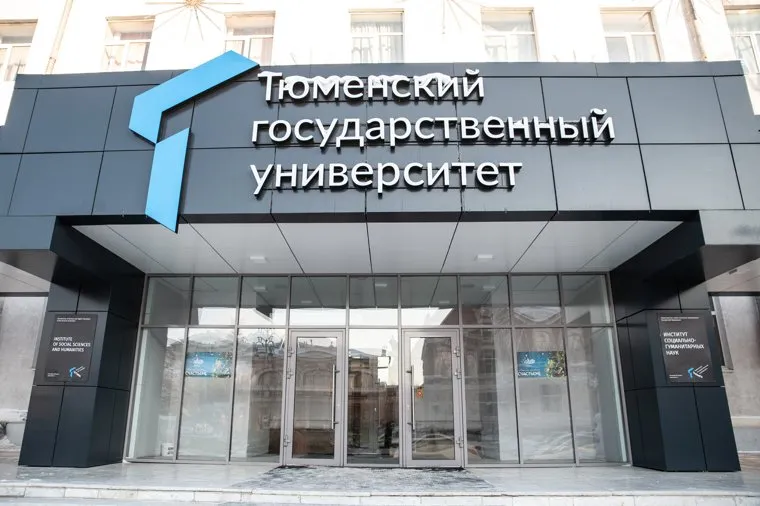 ТюмГУ. Клипарт. Тюмень