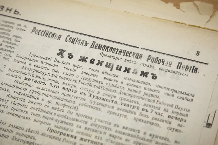 Архивные заметки уральских газет во время событий Февральской революции 1917 года. Екатеринбург