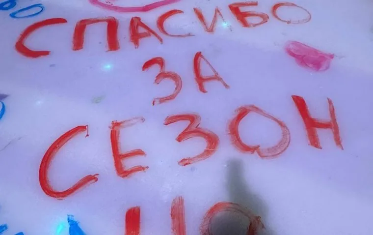 Болельщики выразили свои чувства "Трактору" при помощи написанных краской сообщений 