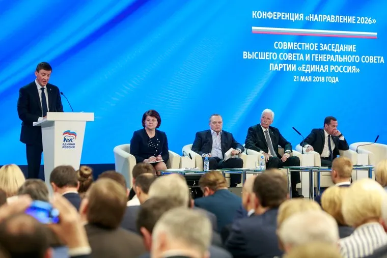 Всероссийская конференция партии "Единая Россия" "Направление 2026". Москва