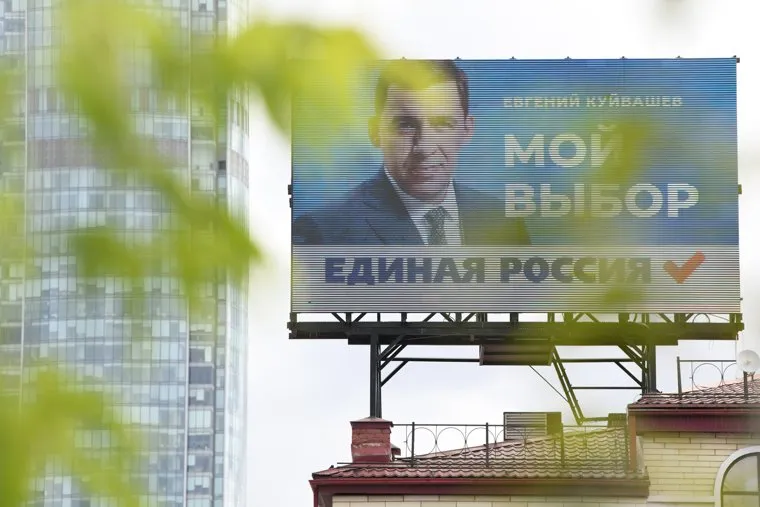Предвыборная реклама. Екатеринбург 