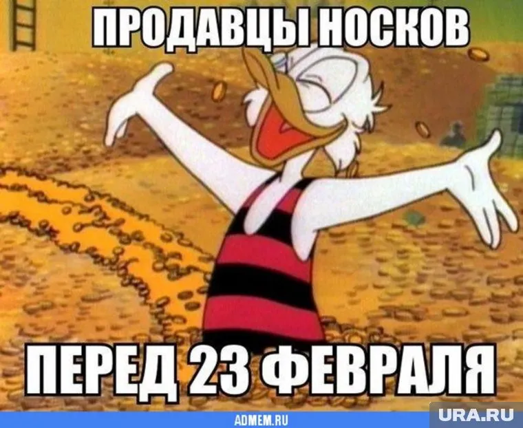 С 23 февраля, продавцы носков!