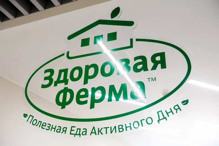 Здоровая ферма, офис. Челябинск