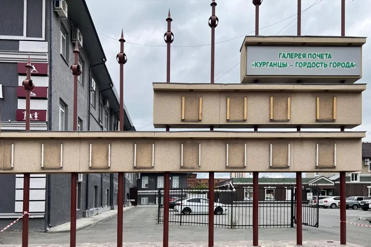 Почетная доска Курганцев. Курган 