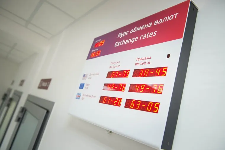 Курсы валют. Екатеринбург, курсы обмена валют