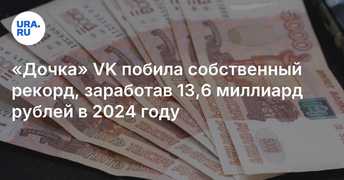 Финансовые результаты VK Tech за 2024 год: аналитика