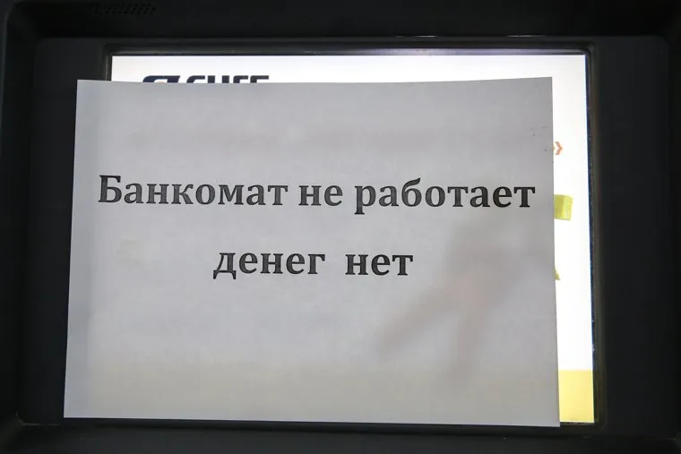 Клипарты. Сургут, банкомат, не работает, денег нет