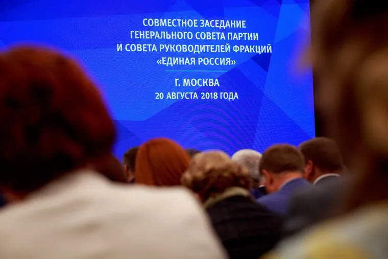 Совместное заседание Генерального Совета партии и Совета руководителей фракций Партии "Единая Россия". Москва