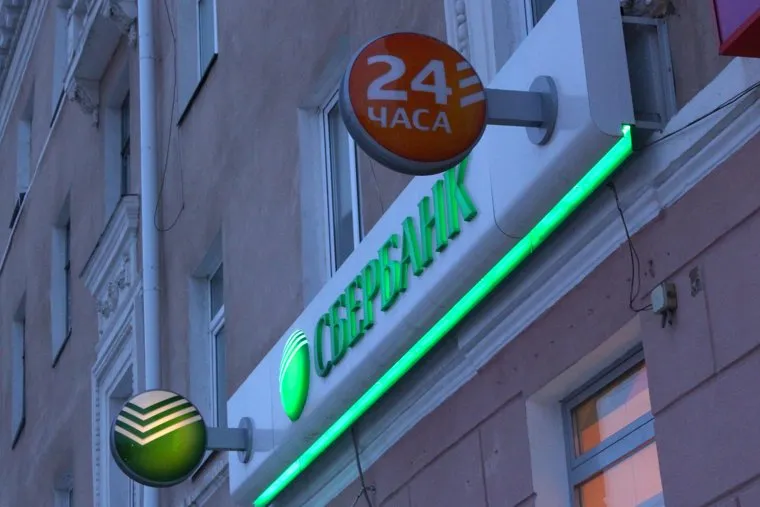 Закрытые банкиКурган, сбербанк россии