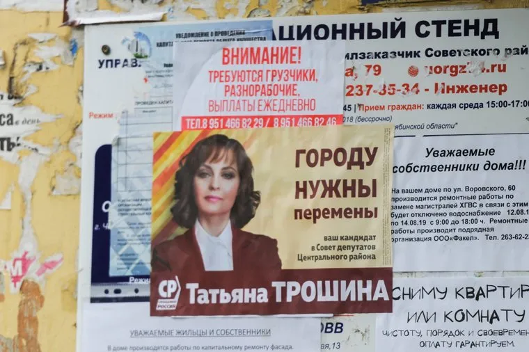 Предвыборная агитация кандидатов. Челябинск