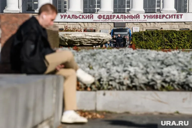 Уральский федеральный университет (УрФУ). Екатеринбург 