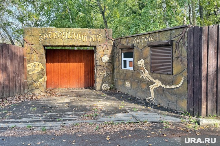 В Кургане готовят масштабные проекты на месте бывшего парка динозавров в ЦПКиО. Фото, видео