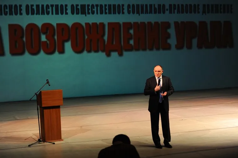 За возрождение урала. Конференция. Челябинск., дубровский борис