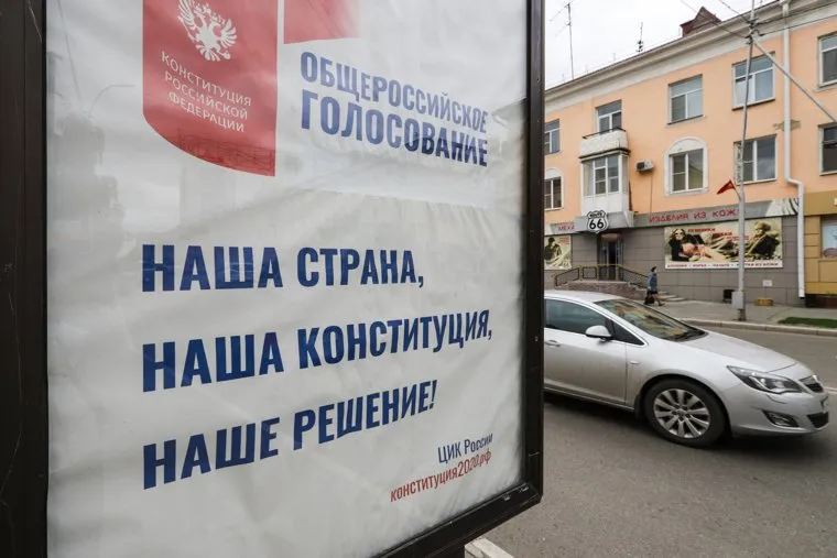 Баннеры на тему общероссийского голосования по поправкам к Конституции РФ. Курган