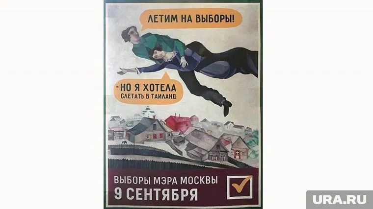 9 сентября летим на выборы!