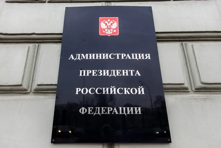 Москва, министерства, ведомства. Москва, администрация президента рф, табличка