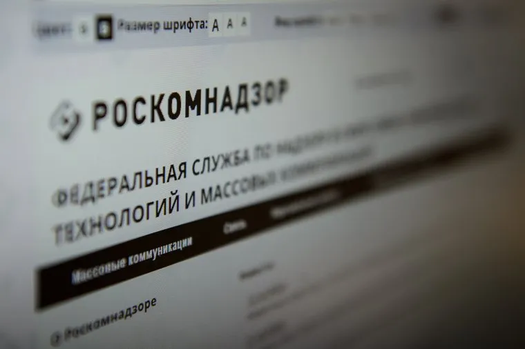 Роскомнадзор. Екатеринбург