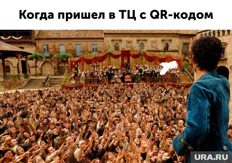 А у вас есть QR-код?