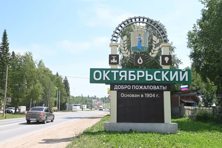 Поселок Октябрьский, Пермский край. Пермь