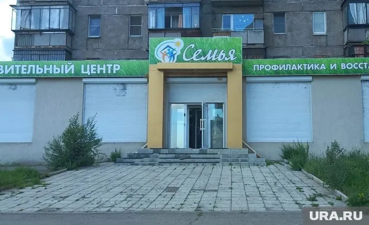 Центр "Семья" работал в Магнитогорске полтора года 